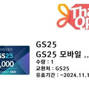 gs25 기프티콘 (800원!!)