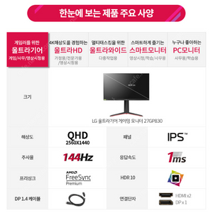 LG 울트라기어 QHD 27GP830 박스만개봉한 새상품 싸게 판매합니다