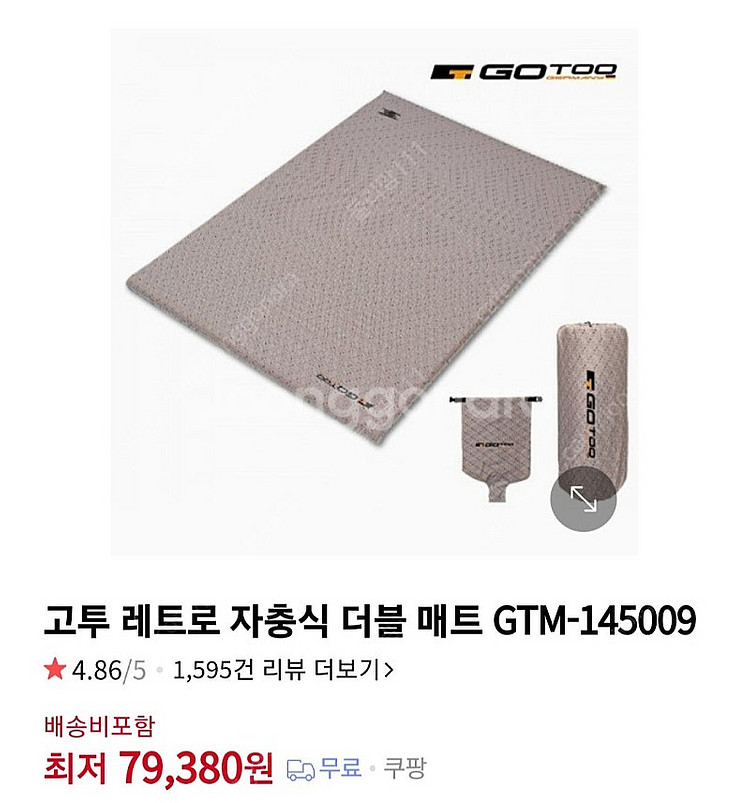 고투 자충식에어매트/ 차박,텐트,가정용품 등--0