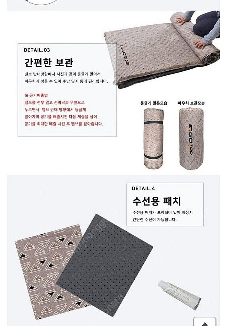 고투 자충식에어매트/ 차박,텐트,가정용품 등--4
