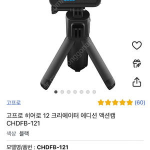 고프로 12 크리에이터 에디션