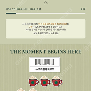 스타벅스 프리퀀시 미션3개 7000