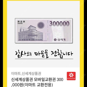 신세계 상품권 20만원 판매합니다