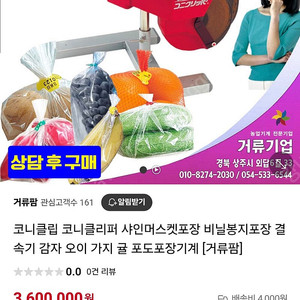 포도선별기 코니클리퍼 판매합니다