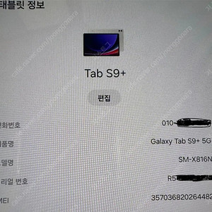 갤럭시탭S9플러스 256기가 5G, 거의새것 삼케플O