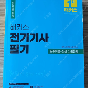 해커스 전기기사 필기