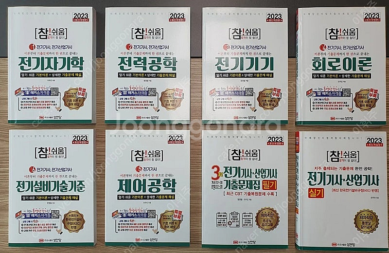 전기기사 필기,실기--0