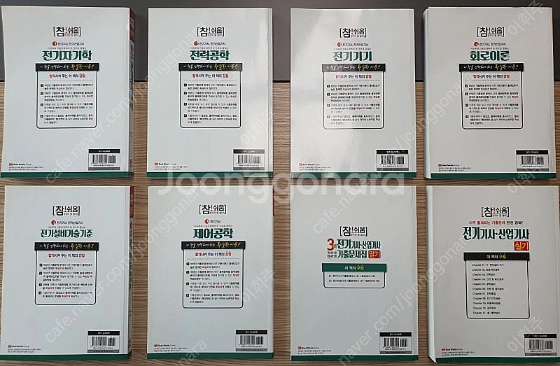 전기기사 필기,실기--1