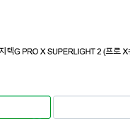 지슈라2 로지텍G PRO X SUPERLIGHT 2 (프로 X슈퍼라이트 2) [로지텍코리아정품] 핑크 8월30일구매 거의 새제품