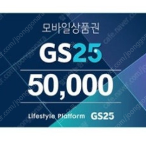 gs 25 5만원권 4.3팝니다