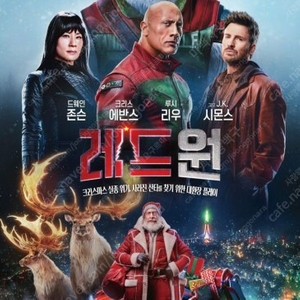 레드원영화 CGV 1인예매권 2장 팝니다