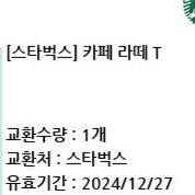 스벅 카페라떼 4300원에 판매