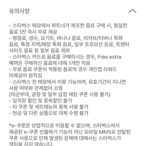 스벅 보고 쿠폰 (12/6까지)