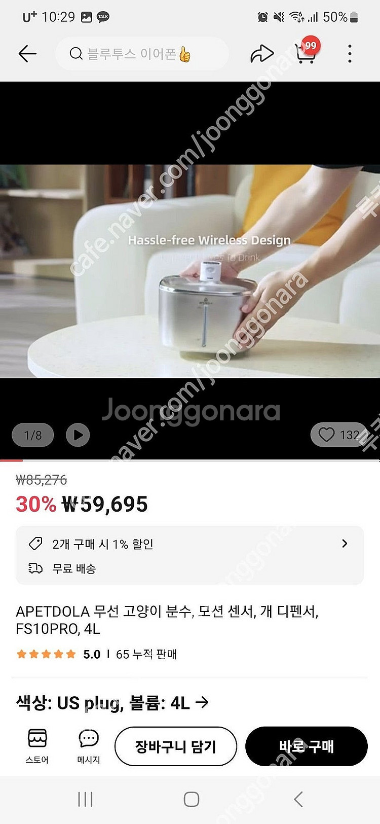 고양이,강아지 무선정수기 판매해요--3