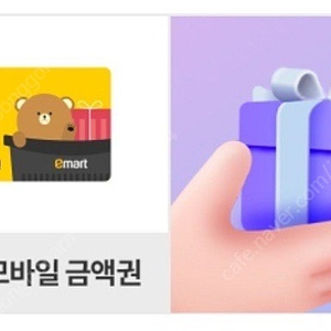 이마트 모바일 금액권