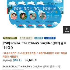 (새상품) 잠수네 산적의 딸 로냐 dvd