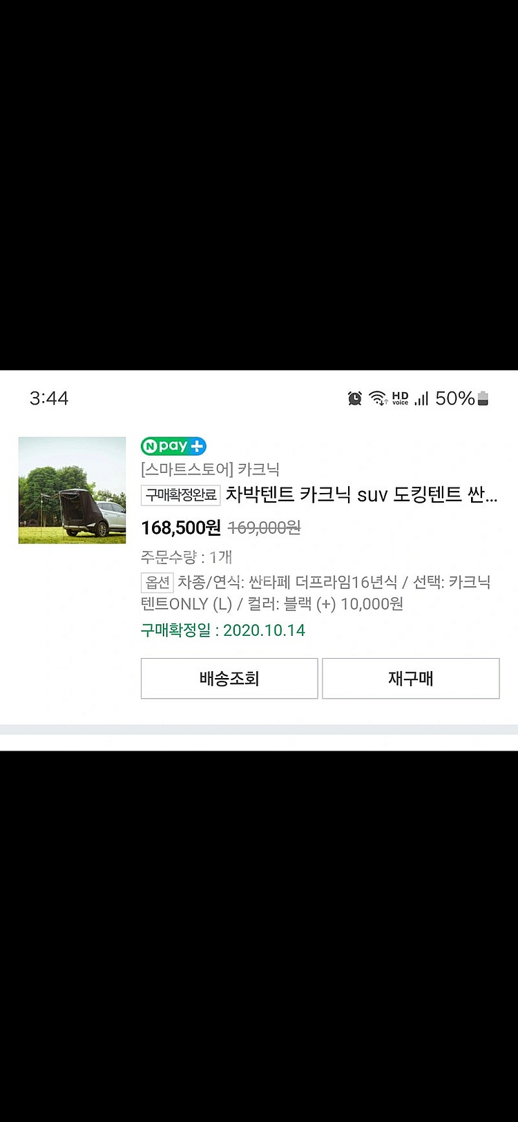 캠빌 카크닉 차박텐트 일반형 새제품--1