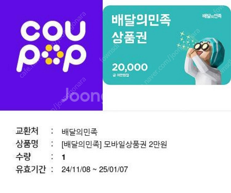배달의민족 2만 상품 판매--0