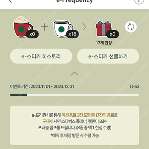 스벅 프리퀀시 일반 18개 일괄 판매합니다