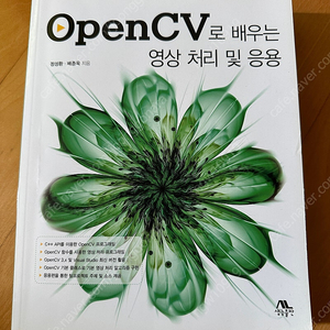 OPEN CV로 배우는 영상 처리 및 응용