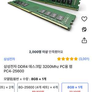 삼성 ddr4 3200mhz 8기가 램 4개 판매합니다