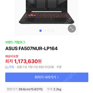 [미개봉]노트붇 ASUS TUF Gaming A15 FA507NUR-LP164