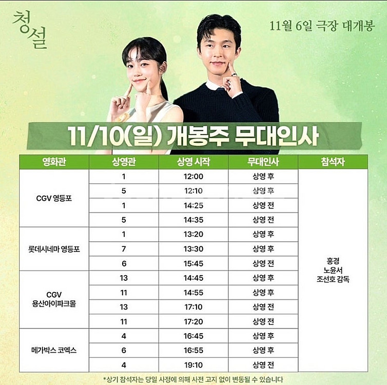[청설 무대인사 가격인하] A열 등 1인 2인 통로석 ...--1