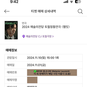 2024 예술의전당 토월정통연극 햄릿 조승우 1층 1석 (11/10 일,16 토)