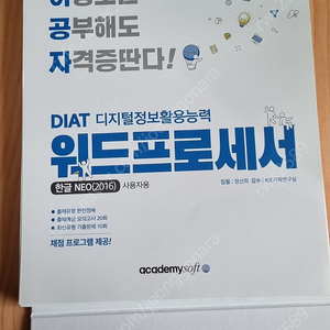 이공자 diat 워드프로세서