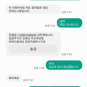 김민재와 거래시 직거래로만 하세요 무조건 의심하고 구입 010 6725 1904. 010 4252 7810 우체국 계좌 110007440655 아뒤 꼬푸없는사이다 당합니다