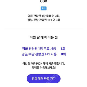 cgv영화예매 1인7500원 2장 팝콘은선물