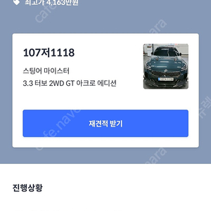 22년4월 23년형 스팅어3.3아크로에디션 후륜 풀옵 처분합니다.