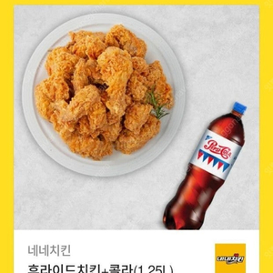 네네치킨 후라이드+콜라1.25