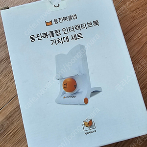 웅진북클럽 인터랙티브북 거치대