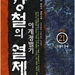 강철의열제/호위무사/검선마도/무림일괴/마신/회귀자의그랜드슬램/천하제일곤륜객잔 =중고소설판매= 실사진전송가능