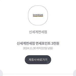 신세계 면세점 면세포인트 3000 2장에1600원