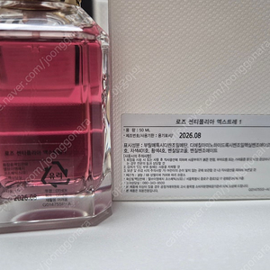 겔랑 로즈 센티폴리아 엑스트레1 50ml