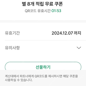 스타벅스 별8개 쿠폰 판매합니다