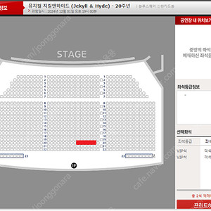 [홍광호/안전결제]12/1(일) 지킬앤하이드 20주년 홍광호 회차 VIP석 1층 2연석 양도합니다.