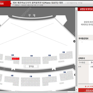 [안전결제/직거래]12/21(토) 파보 예르비＆도이치 캄머필하모닉(Piano 임윤찬)-대전 S석 2연석 / A석 단석 양도합니다.