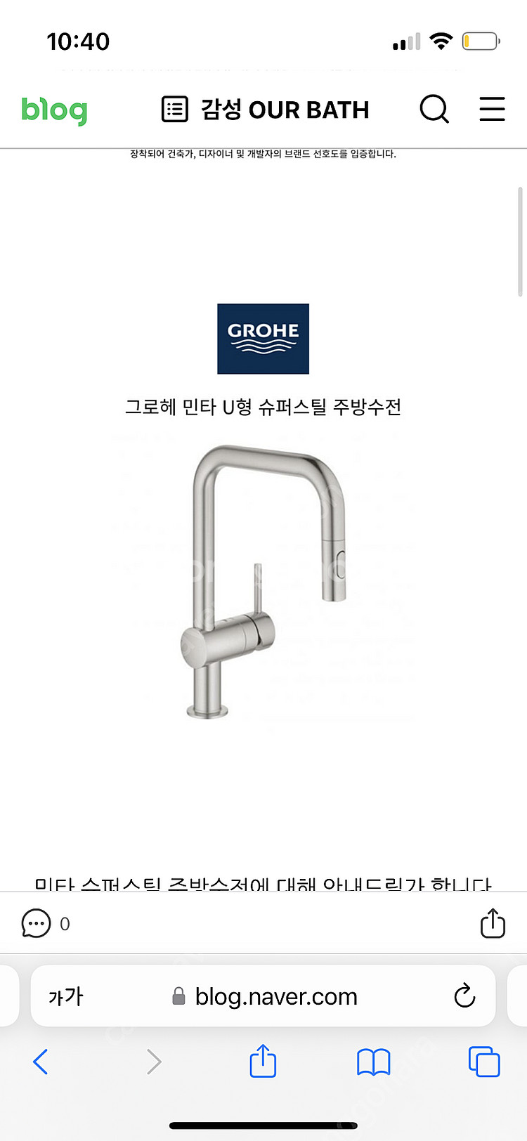 그로헤 민타 U형 슈퍼스틸 주방수전--2