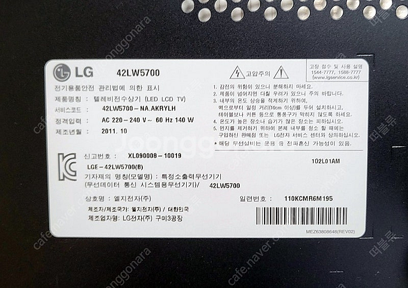 LG 42인치 FHD TV (42LW5700) 판매합니...--1