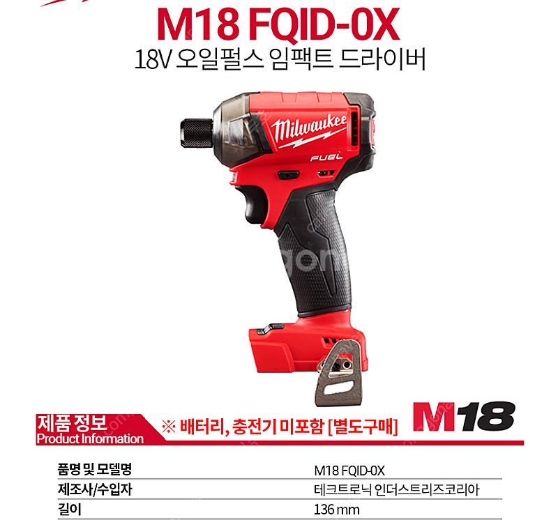 밀워키 브러쉬리스 임팩 m18 베어툴 새제품 본체+케이...--2