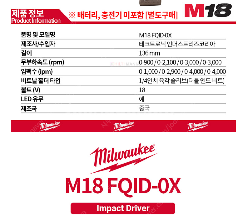 밀워키 브러쉬리스 임팩 m18 베어툴 새제품 본체+케이...--3