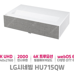 LG 시네빔 초단초점 프로젝터 HU715QW