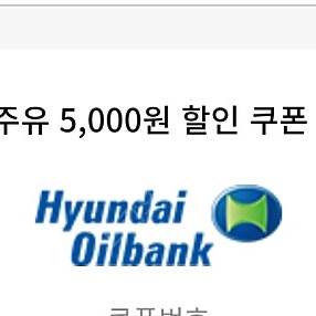 현대오일뱅크