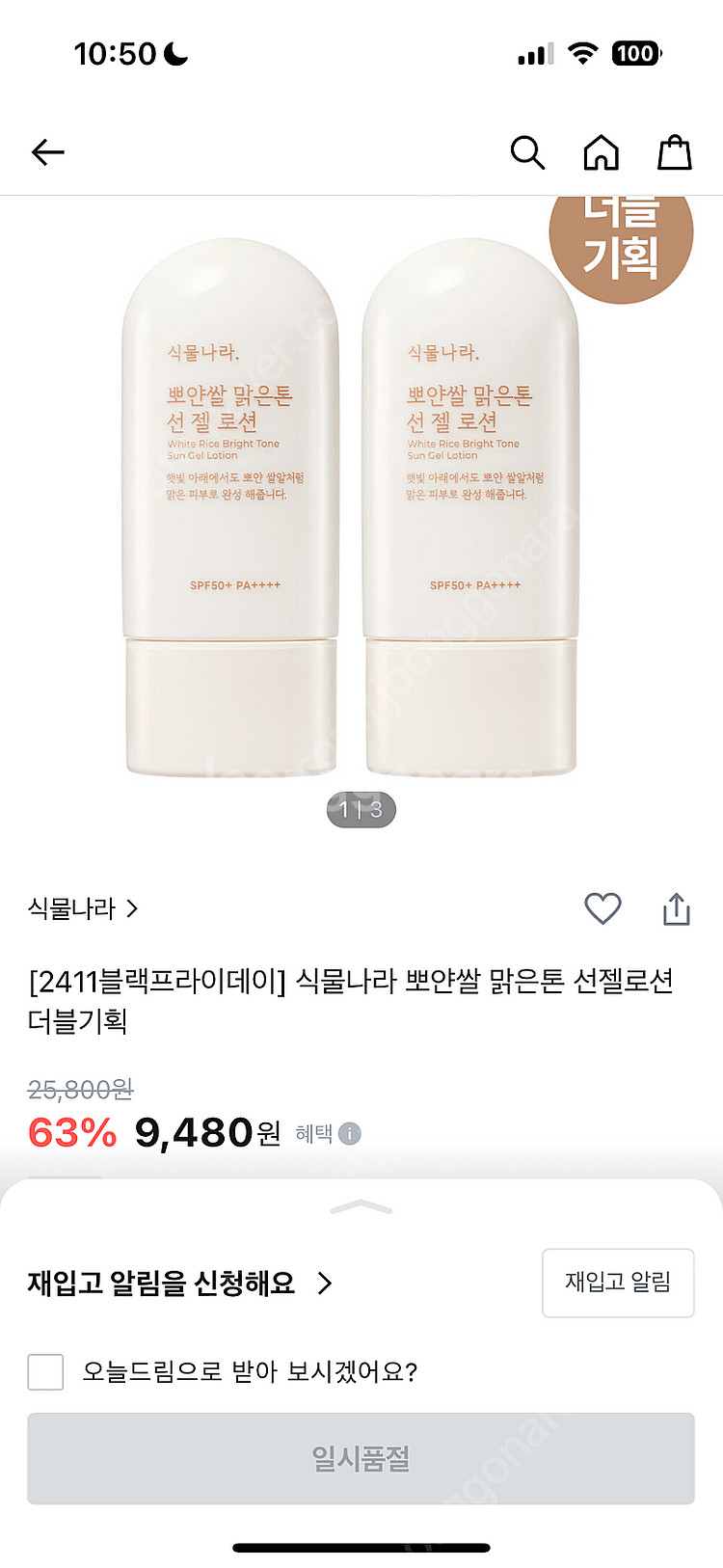 식물나라 선젤로션 더블기획 새제품--0