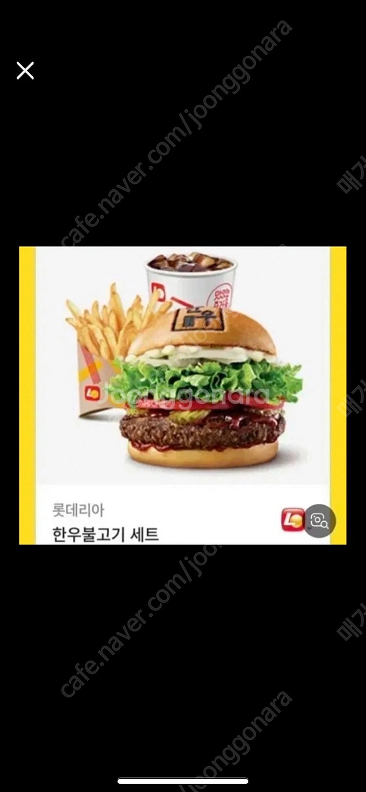롯데리아 한우불고기버거세트 기프티콘--0