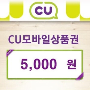 cu 5천원 1만원