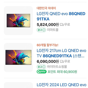 [새상품]86QNED91TKA.AKRQ LG전자 86인치QNEDevoTV 패키지 판매합니다.